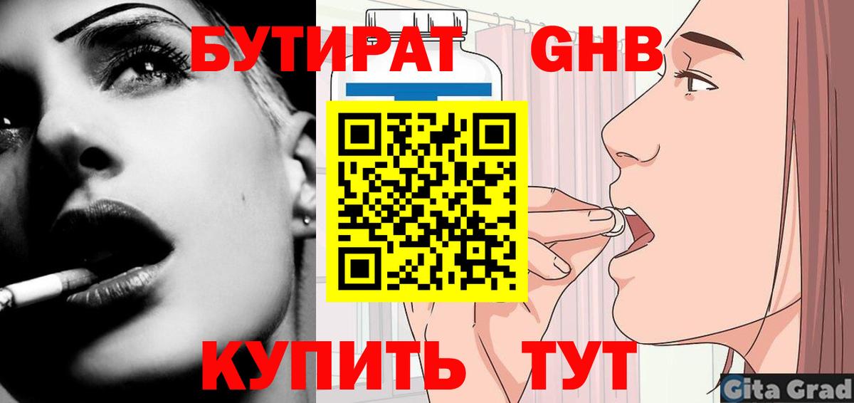Бутират оксибутират  Вход с VPN  БУТИРАТ  Заинск 