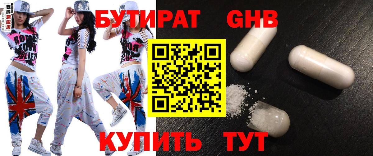 БУТИРАТ буратино Заинск