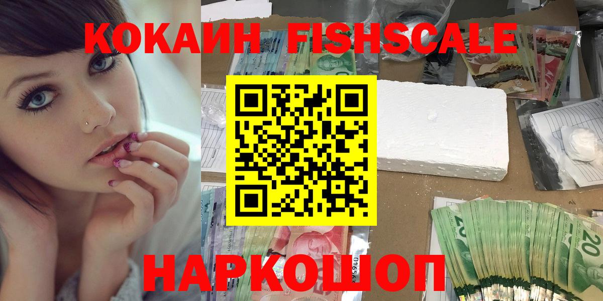 COCAIN Fish Scale  Вход с VPN  Кокаин Эквадор  Заинск 