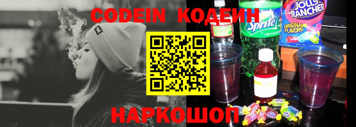 Кодеиновый сироп Lean Purple Drank  Codein напиток Lean (лин)  Заинск  Вход с VPN 